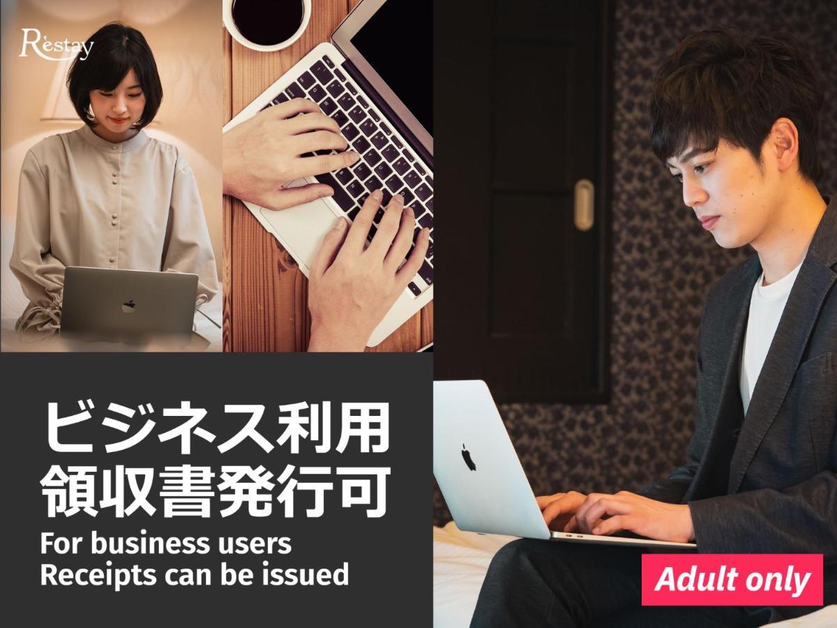 Restay Hiroshima (Adults Only) Buitenkant foto